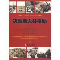 《決勝史達林格勒》