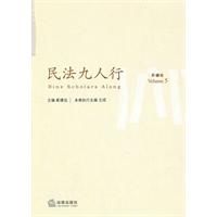 《民法九人行》 《民法九人行》