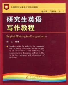 研究生英語寫作 研究生英語寫作