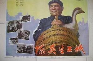 陳奐生上城[高曉聲創作的短篇小說]