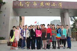 秀田國小 秀田國小