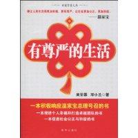 有尊嚴的生活