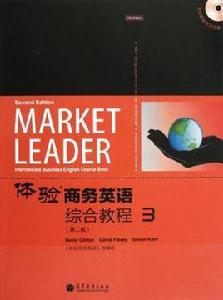 體驗商務英語綜合教程-3 體驗商務英語綜合教程-3