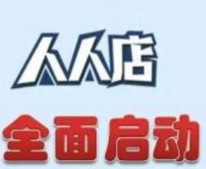 人人國際 人人國際