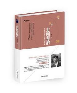 走向善治[書籍]