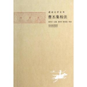 《曹丕集》 《曹丕集》