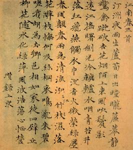 倪瓚真書江南春詞卷