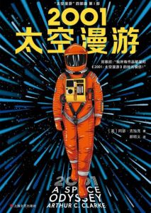 2001:太空漫遊 2001:太空漫遊