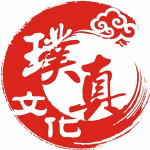 上海璞真文化傳播有限公司