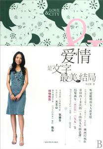 愛情是文字最美的結局 愛情是文字最美的結局
