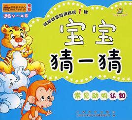 寶寶猜一猜：常見動物認知