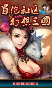 冒泡版幻想三國 冒泡版幻想三國