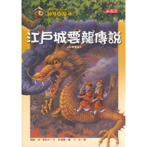 江戶城雲龍傳說