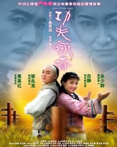 《功夫詠春》 《功夫詠春》