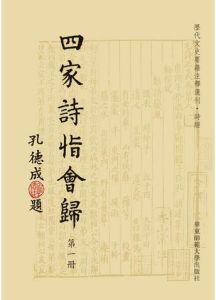 四家詩 四家詩