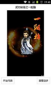 武功秘籍之一陽指 武功秘籍之一陽指