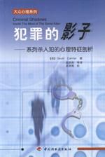 《犯罪的影子》 《犯罪的影子》
