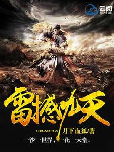 雷撼九天 雷撼九天