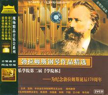 約翰內斯·勃拉姆斯作品