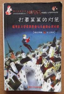 打著星星的燈籠 打著星星的燈籠