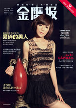 《金鷹報》封面