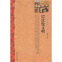 巴比倫文明 巴比倫文明