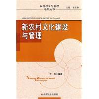 新農村文化建設與管理 新農村文化建設與管理