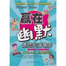 《贏在幽默》 《贏在幽默》