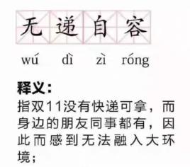 無遞自容 無遞自容