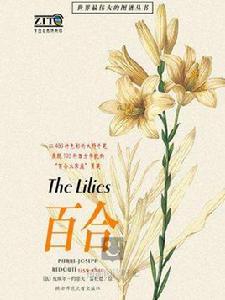 百合聖經(珍藏版) 百合聖經(珍藏版)