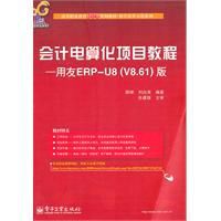 會計電算化項目教程