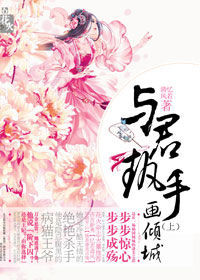 與君執手畫傾城 與君執手畫傾城