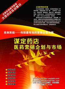 《謀定藥店&中國藥店行銷企劃與市場》