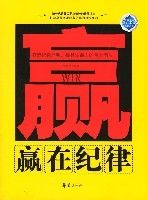 贏在紀律 贏在紀律