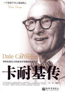 卡耐基傳 卡耐基傳