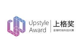 上格獎全球時尚科創大賽 上格獎全球時尚科創大賽
