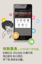 玩伴[手機軟體]