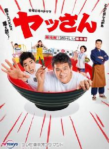 安先生~築地發!美味事件簿~ 安先生~築地發!美味事件簿~