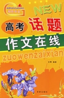 高考話題作文線上