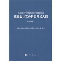 《高級會計實務科目考試大綱》
