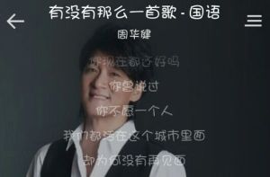 有沒有那么一首歌能讓你想起我