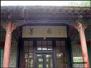 戴莊花園 戴莊花園