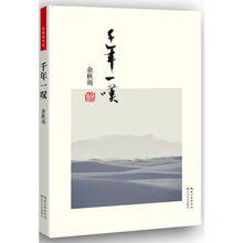 《千年一嘆》長江文藝出版社版