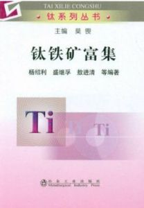 鈦鐵礦富集 鈦鐵礦富集