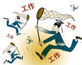 就業見習 就業見習