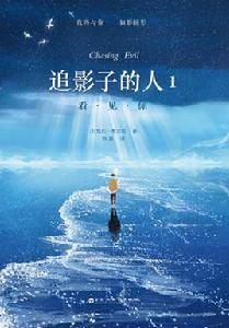 追影子的人1 追影子的人1