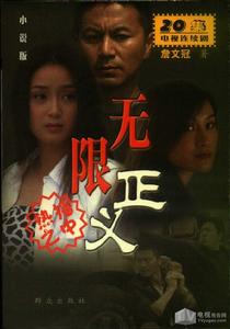 正義無限 正義無限