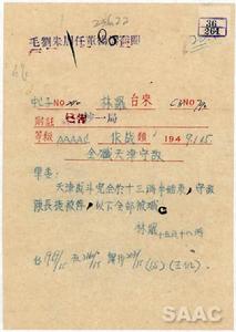 1949年1月15日