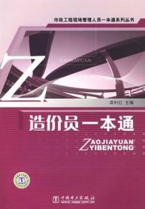 造價員一本通 造價員一本通