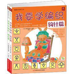 我要學編織 我要學編織